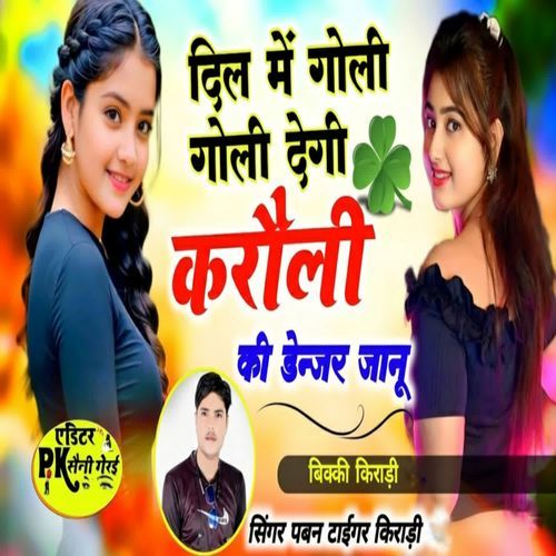 Dil Me Goli Goli Degi Karauli Ki Dengar Janu