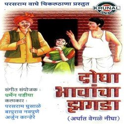 Dogha Bhavancha Jagada