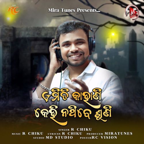 Emiti Kahani Kehi Na Thibe Suni