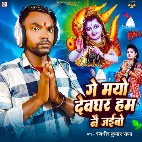 Ge Mayyo Devghar Ham Nai Jaibo