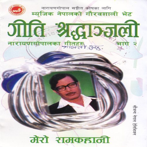 Mero Pyaro Okhaldhunga
