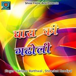 Ghas Ki Gadoli (Pahadi)