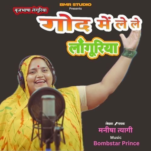 God Me Le Le Languriya