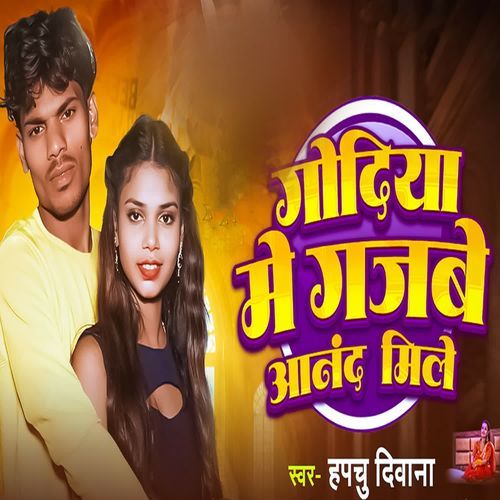 Godiya Me Gajabe Anand Mile