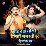 Goli Chalto Samastipur Ke Chowk Par