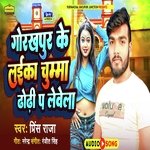 Gorakhpur Ke Laika Chumma Dhodhi Pa Lewela