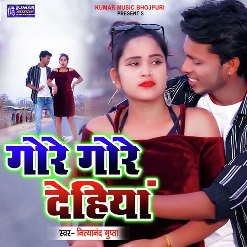 Gore Gore Dehiya (Bhojpuri)