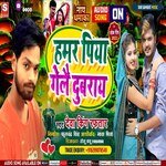 Hamar Piya Gele Dubaray