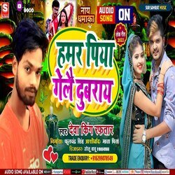 Hamar Piya Gele Dubaray