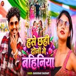 Hase Chhahi Dono Ge Bahiniya