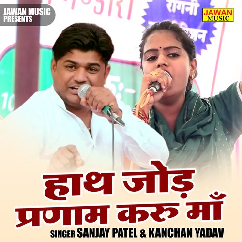 Hath jod pranam karu maa (Hindi)