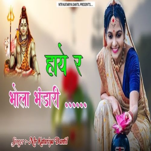 Haye R Bhola Bhandari