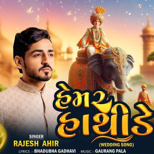 Hemar Hathide (Wedding Song)