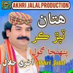 Heta Tapar Kar Pehnja Gol