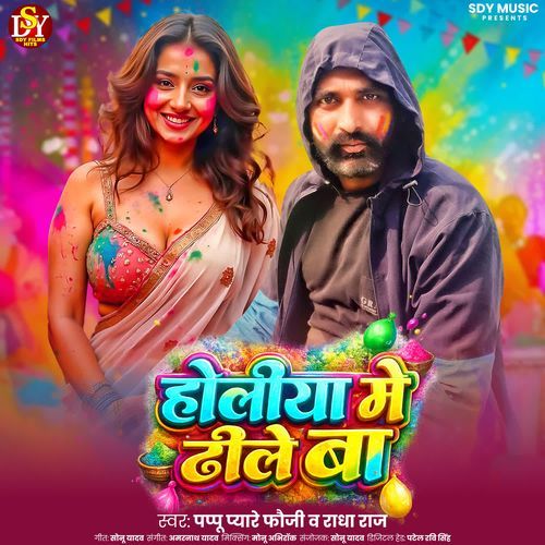 Holiya Me Dhile Ba