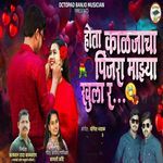 Hota Kaljacha Pinjra Mazya Khula R