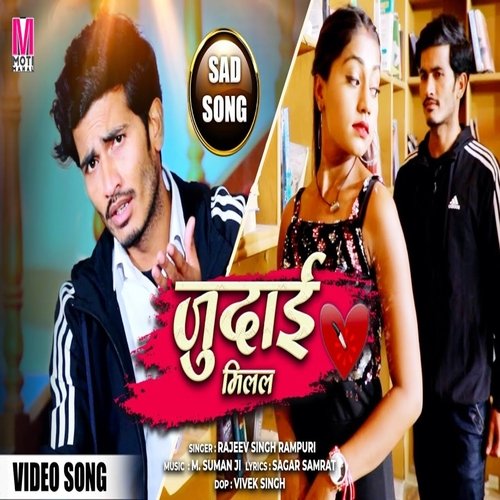 JUDAI MILAL (Bhojpuri song)