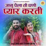 Jaanu Pelo To Ghano Pyar Karti