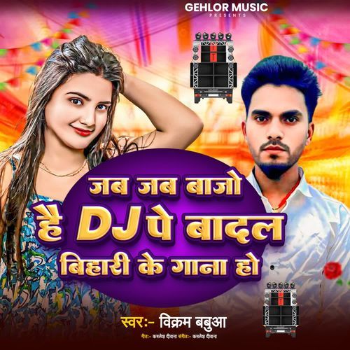 Jab Jab Bajo Hai Dj Pe  Badal Bihari Ke Gana Ho