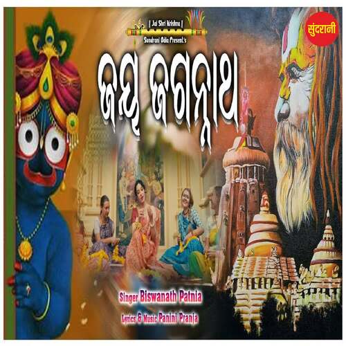 Jai Jagannath