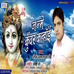 Janme Kuwar Kanhai