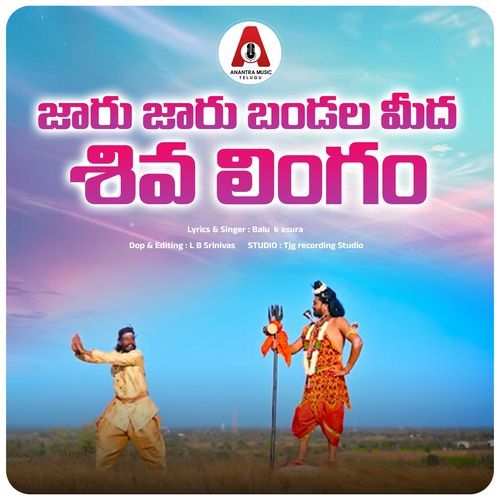 Jaru Jaru Bandala Midha Shivarathri