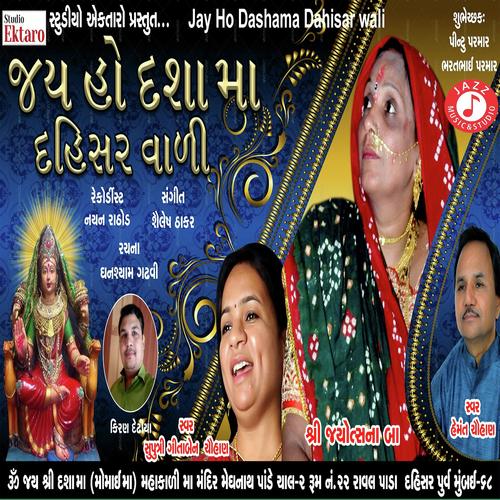 Jay Ho Dasha Maa Dahisar Wadi