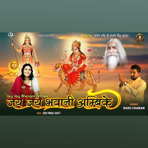 Jay Jay Bhavani Ambike