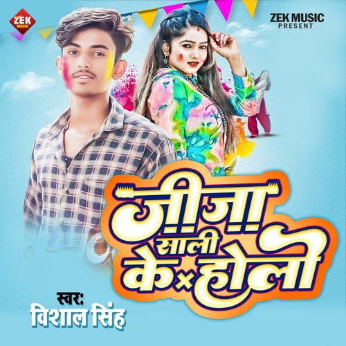 Jija Sali Ke Holi
