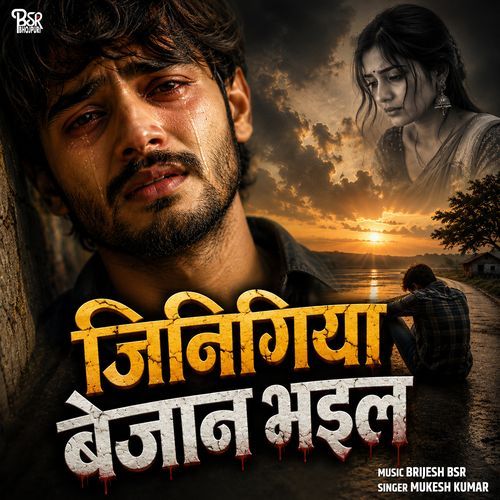 Jinigia Bejaan Bhail