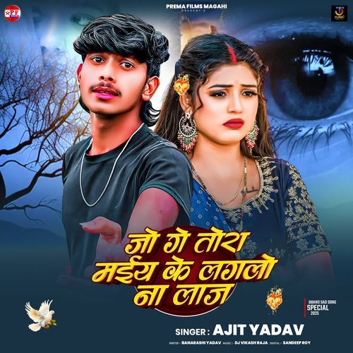 Jo Ge Tora Maiya Ke Laglo Na Laaj