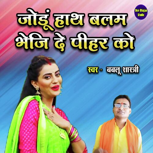 Jodun Hath Balam Bheji De Peehar Ko