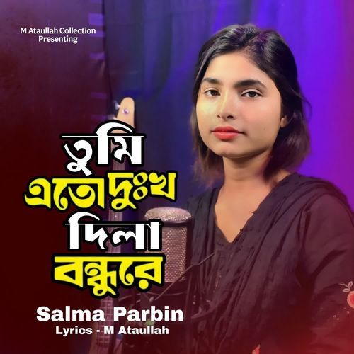 Joto Dhukho Dila Bondhu Re
