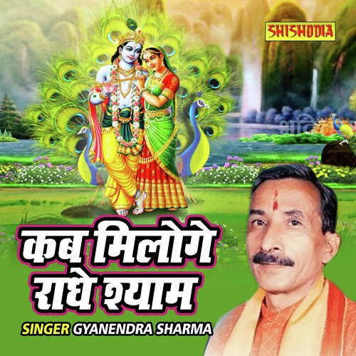 Kab Miloge Radhe Shyam