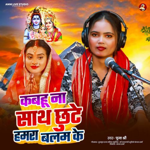 Kabhu Na Sath Chhute Hamra Balab Ke