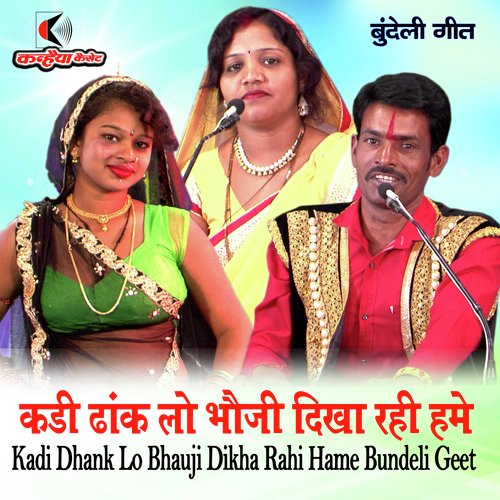 Kadi Dhank Lo Bhauji Dikha Rahi Hame Bundeli Geet