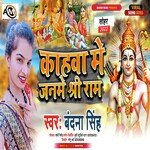 kahawa me janme sree ram (bhojpuri)