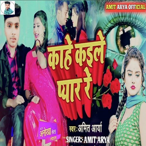 Kahe Kaile Payar Re