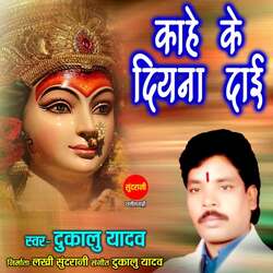 Kahe Ke Diyana Dai