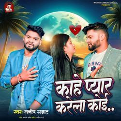 Kahe Pyar Karela Koi