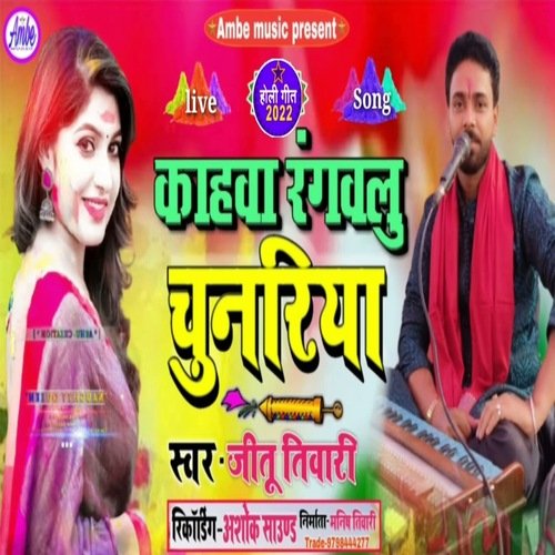Kahwa Rangavalu Chunariya