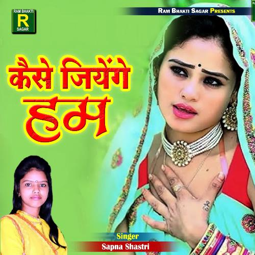 Kaise Jiyenge Hum