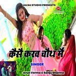 Kaise Karwa Chauth Men Poojoon (hindi)