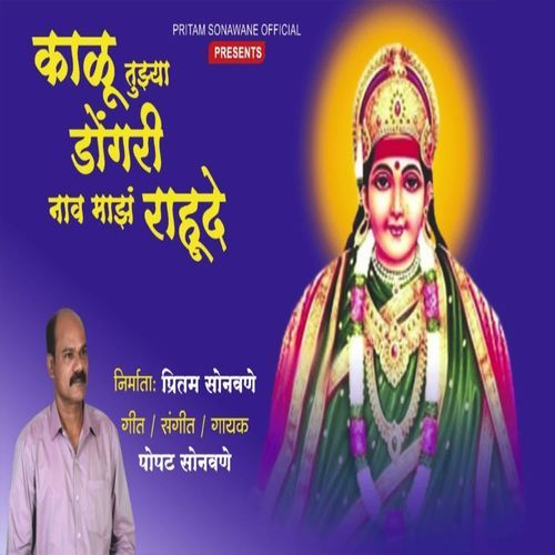 Kalu Tujhya Dongari Nav Majh Rahude