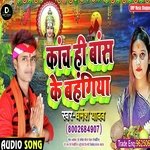 Kanch Hi Bans Ke Bahangiya (Bhojpuri)