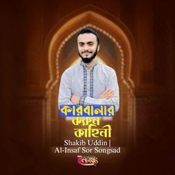 Karbalar Karun Kahini