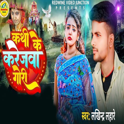 Kathi Ke Karejwa Gori_poster_image