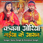 Kavana Oriya Maiya Ke Aasan