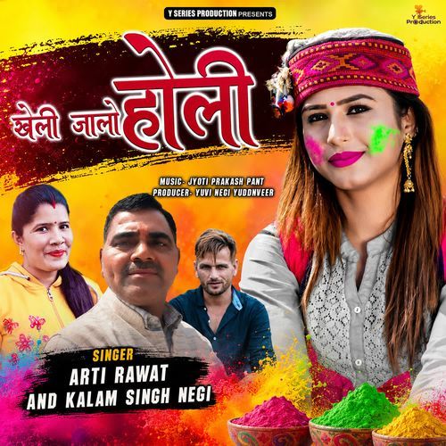 Kheli Jalo Holi