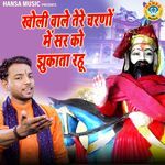 Kholi Wale Tere Charno Me Sar Ko Jhukata Rahu